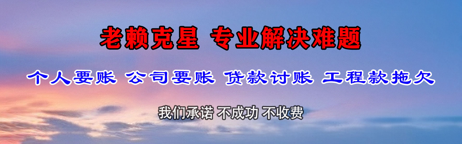 长阳清款公司